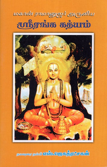 Saint Ramanujar's Saranagathi Gadhyam (Tamil)