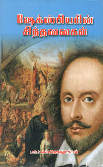 Thought of Shakespeare (Tamil)