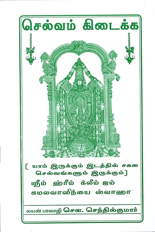 Tobe Wealthy (Tamil)