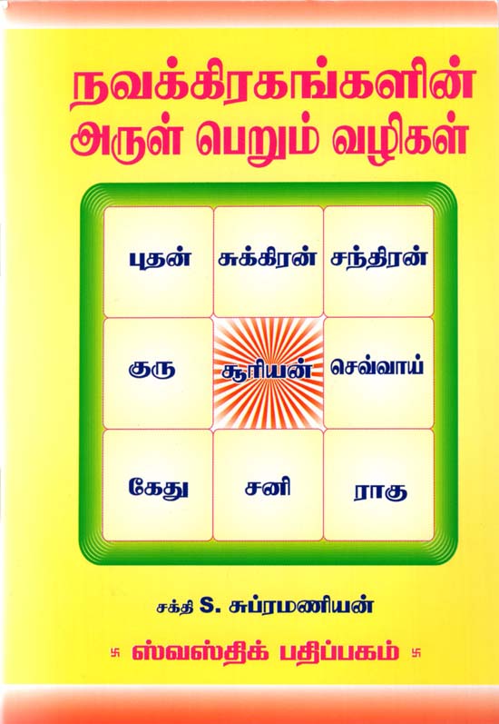 Navagrahas-Ways to Receive Grace (Tamil)