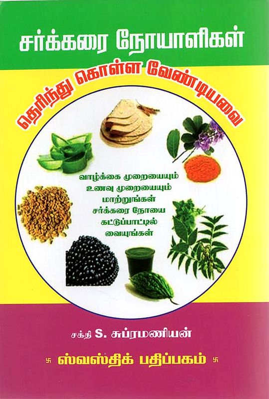 Natural Herbs (Tamil)
