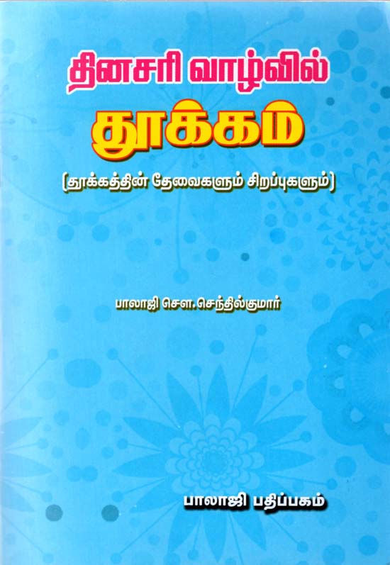 Everyday Sleep Pattern (Tamil)