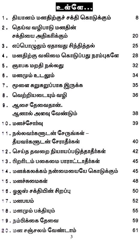 Method to Improve Our Mental Strength (Tamil) | Exotic India Art