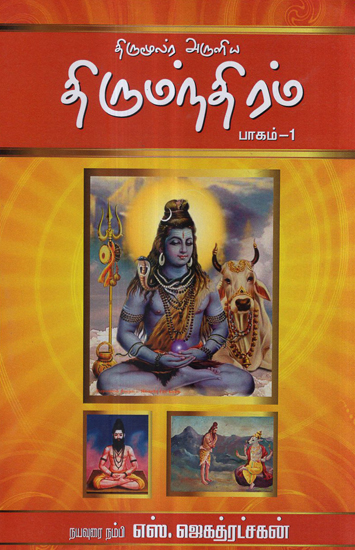 Thirumandiram (Tamil)