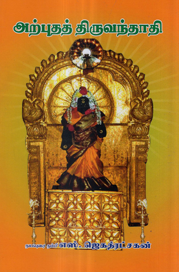 Divine Thiruvandadhi (Tamil)