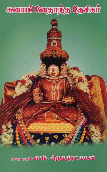 Swami Vedantha Desikar (Tamil)