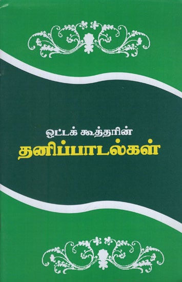 Individual Songs of Ottakoothar (Tamil)