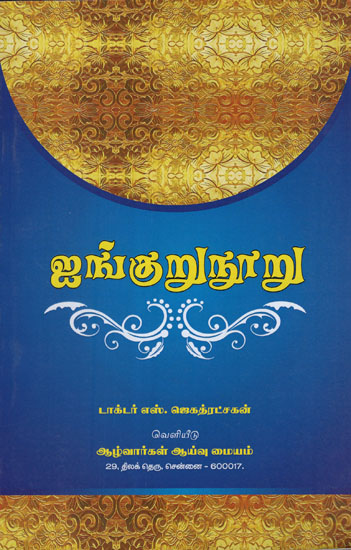 Aikurungnooru (Tamil)