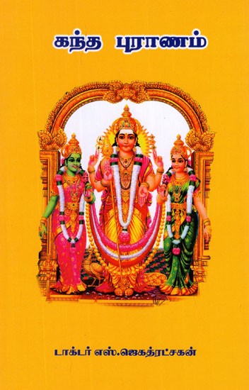 Sri Skanda Puran (Tamil)