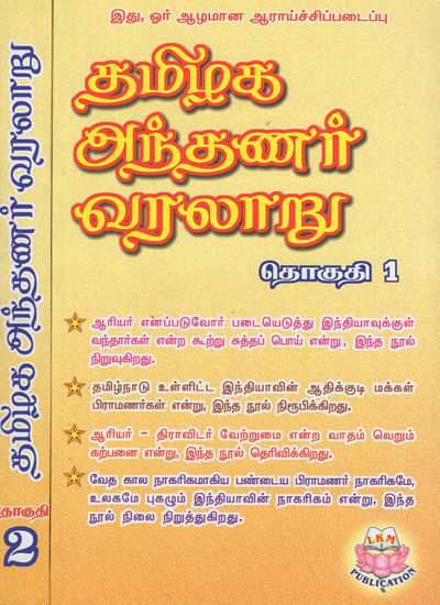 History of Tamil Brahmins (Set of 2 Volumes)