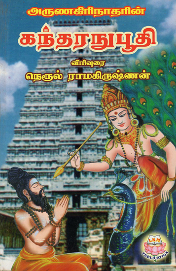Arunagiri Nathar's Kandar Anuboothi (Tamil)