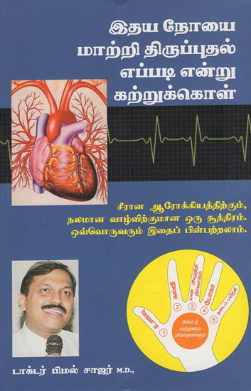 How to Reverse Heart Problems (Tamil)