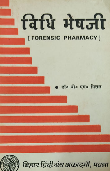 विधि भेषजी - Forensic Pharmacy (An Old and Rare Book)