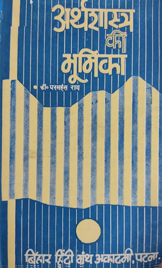 अर्थशास्त्र की भूमिका - Introduction of Economics (An Old and Rare Book)