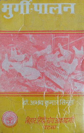 मुर्गी - पालन - Chicken Rearing (An Old and Rare Book)