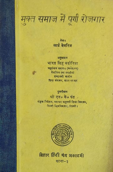 मुक्त समाज में पूर्ण रोजगार - Complete Employment in a Free Society (An Old and Book)