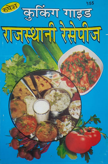 कुकिंग गाइड राजस्थानी रेसिपीज - Latest Cooking Guide of Rajasthani Recipes