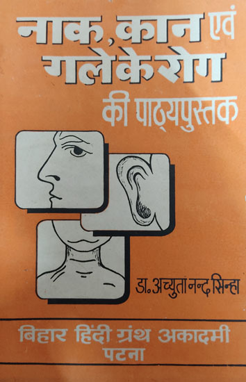 नाक, कान एवं गले के रोग की पाठ्यपुस्तक - A Text Book Of Diseases Of Ear, Nose and Throat (An Old and Rare Book)