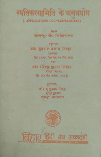 व्यतिकरणमिति के अनुप्रयोग - Applications Of Interferometry (An Old and Rare Book)