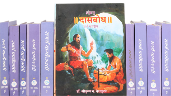 दासबोध- समर्थ वाग्वैजयंती - Dasabodha- Samarth Vagvaijayanti (Set of 10 Volumes in Marathi)