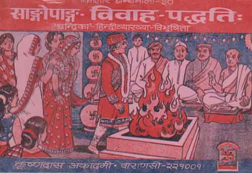 साङ्गोपाङ्ग विवाह पद्धति: - Sangopanga Marriage Ritual