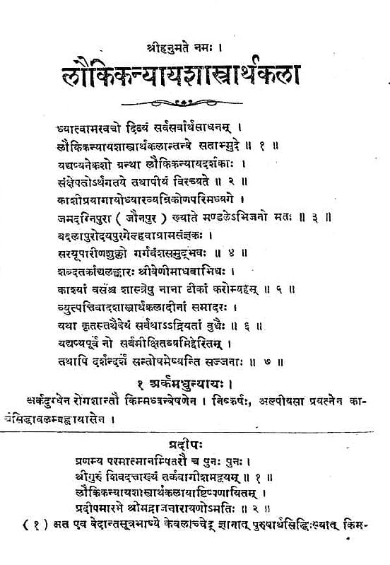 लैकिकन्यायशास्त्रार्थकला तथा कूटशास्त्रर्थकला -Laukik Nyaya Shastra ...