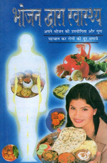 भोजन द्वारा स्वास्थ्य - Good Health By Food