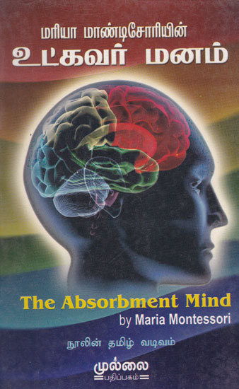 The Absorbment Mind (Tamil)