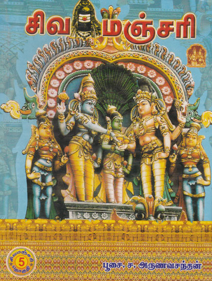 Sivamanjari 5th Part - From Page no.641 to 800 (Tamil)