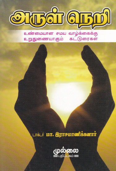 Moral Instructions for Leading Dharmic Life (Tamil)