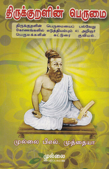 Articles of Thirukkural (Tamil)