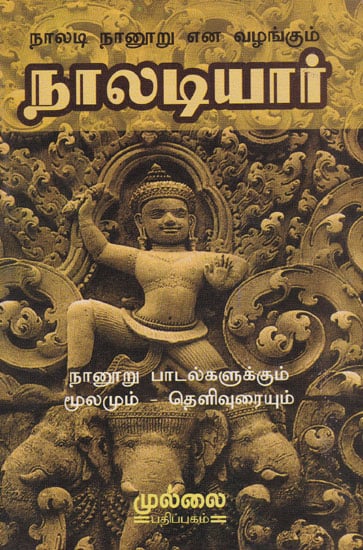 Naladiyar Famous Four Line Poems - Original With Explanation (Tamil)