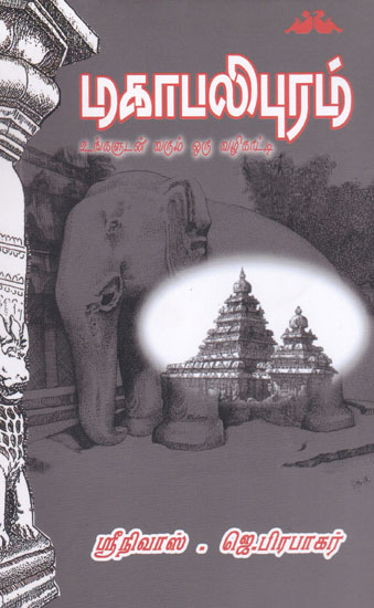 A Guide To Mahabalipuram (Tamil)