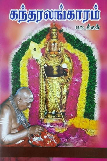 Songs on Lord Karthikeya (Tamil)
