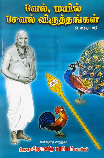 Prominence and Importance of Arrow and Peacock of Lord Karthikeya (Tamil)