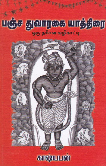 A Guide to Pilgrimage to Pancha Dwaraka (Tamil)