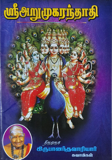 Sri Aarumugar Andhadhi (Tamil)