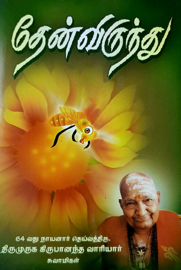 Book of Good Words (Tamil)