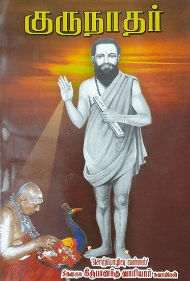 Acharya Guruji (Tamil)