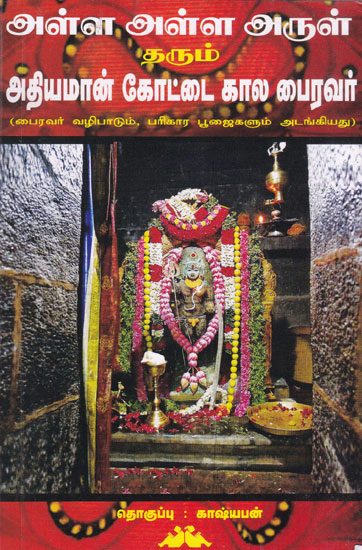 Powerful God Bhiravar During King Adiyaman's Period (Tamil)