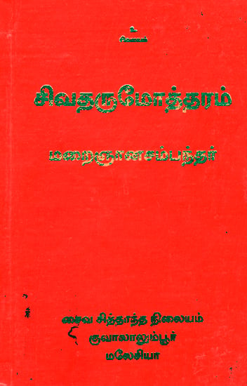Shivji's Dharma Sastram