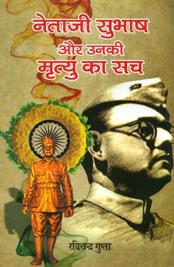 नेताजी सुभाष और उनकी मृत्यु का सच - Netaji Subhash Chandra Bose and The Truth Behind his Death