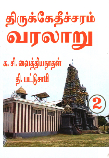 History of Thirukkederswaram (Vol-II)