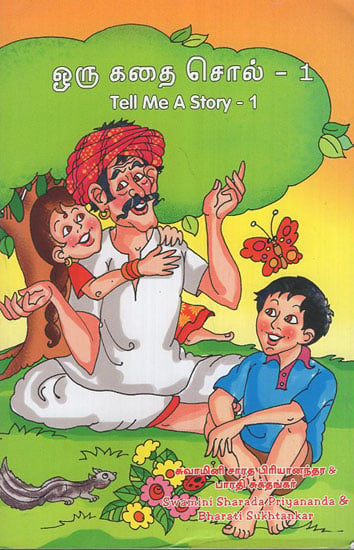 Tell Me A Story - 1 (Tamil)