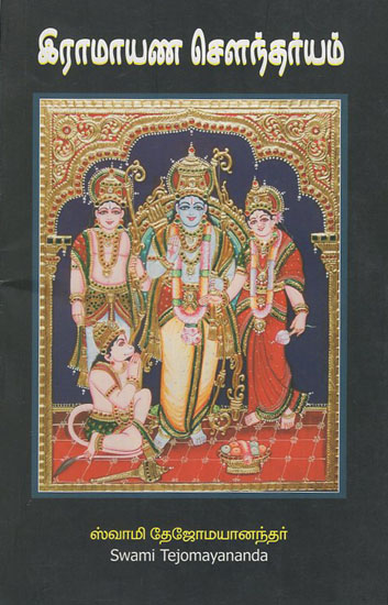 Ramayana Soundaryam (Tamil)