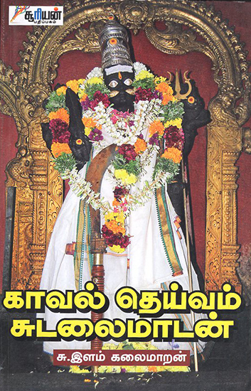 Kaaval Theivam Sudalaimadan (Tamil)