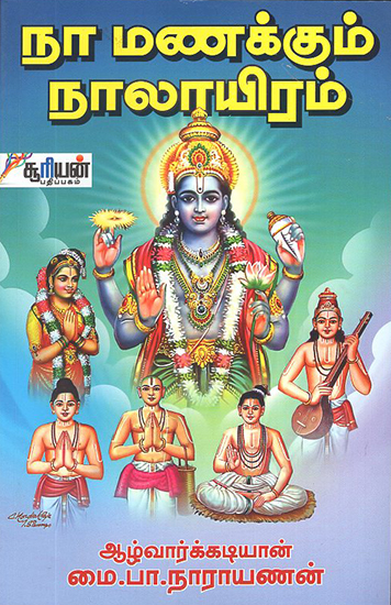 Naa Manakkum Nalayiram (Tamil)