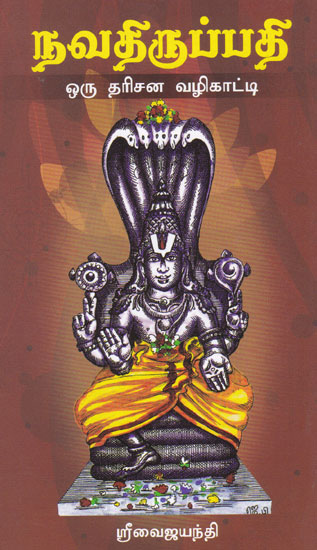 A Guide To Darshan To Nava Thirupati (Tamil)