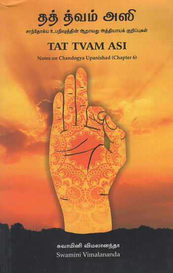 Tat Tvam Asi- Notes on Chandogya Upanishad in Tamil (Chapter- 6)