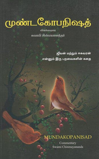 Mundakopanisad (Tamil)